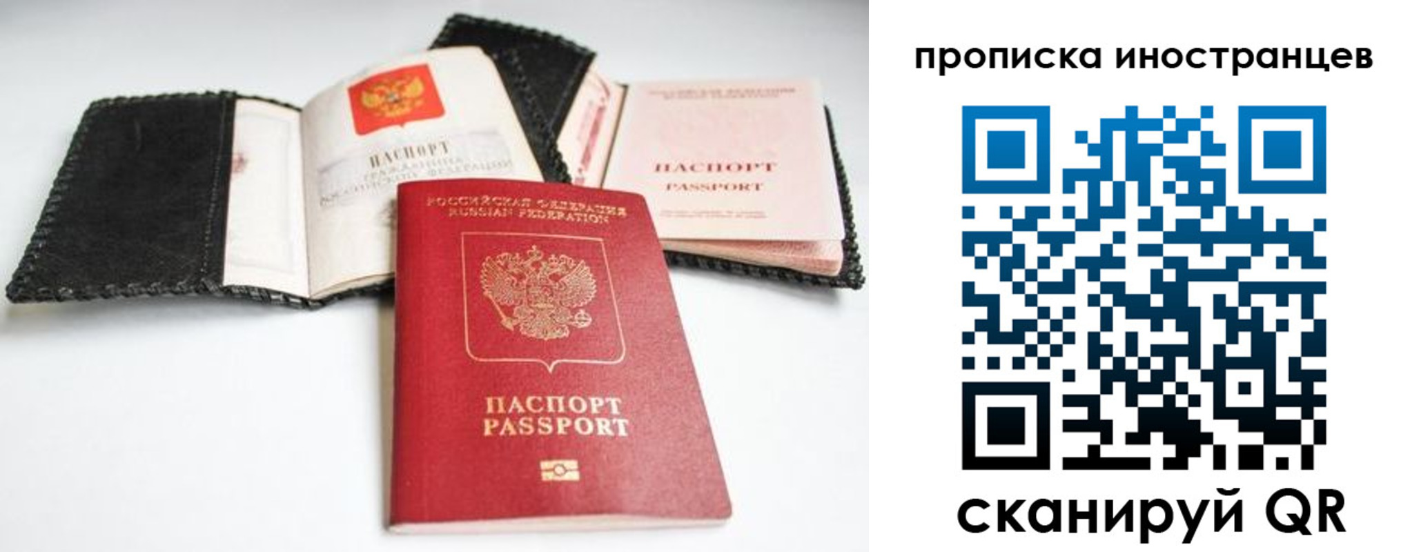 прописка паспорт в Валуйках