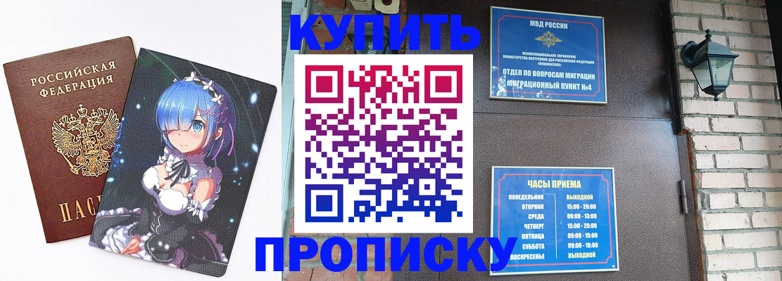 прописка паспорт в Валуйках