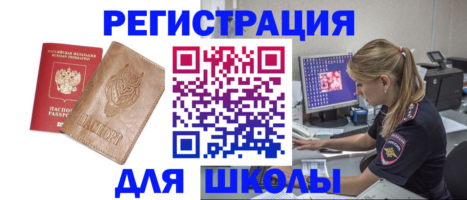 купить прописку в Валуйках
